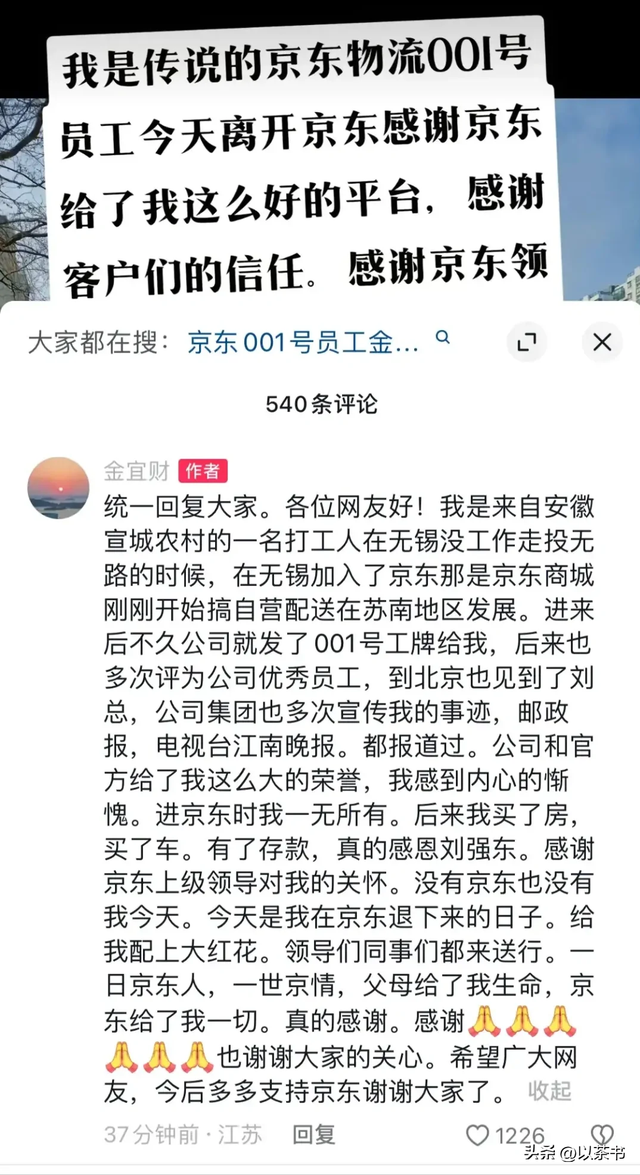 京东001号快递员退休1年多，勤恳工作16年，刘强东承诺的房给了吗
