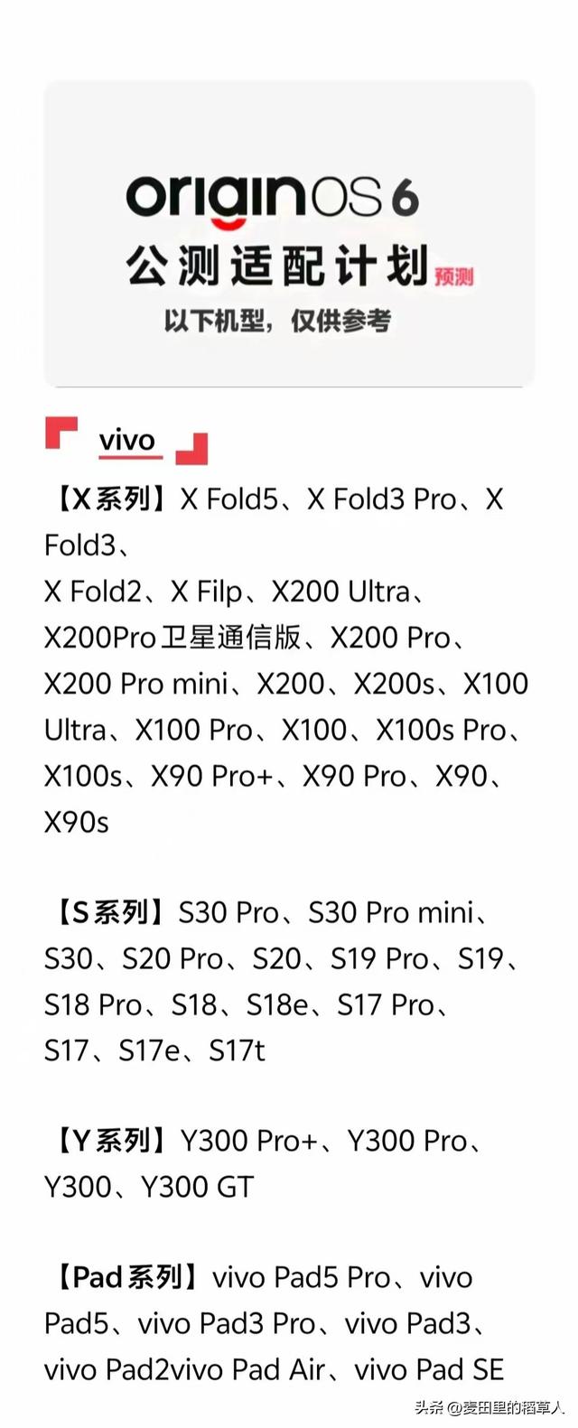 OriginOS6升级名单来了！！！