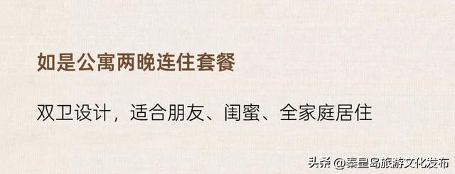 秋冬度假模式开启，如是海双十一重磅福利