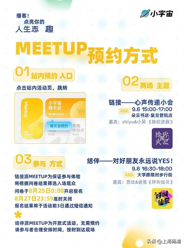 播客，点亮你的人生志趣！附活动预约方式→