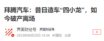 央视点名批评后破产！烧光84亿造不出一辆车，员工花5000万买零食