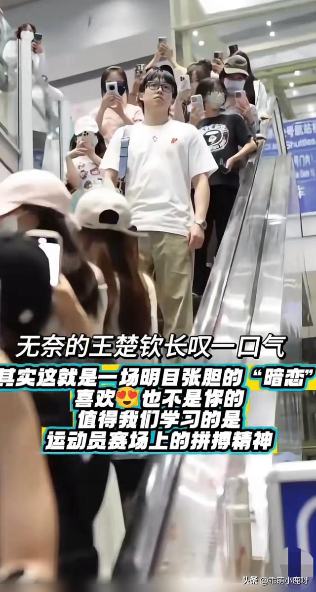 王楚钦机场被围堵一脸无奈：离我远点行吗！