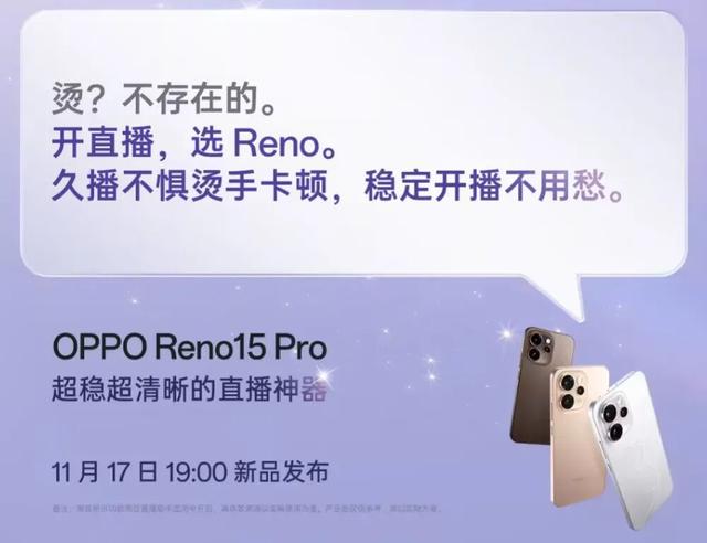 OPPO Reno15 Pro直播套装公布：含磁吸支架自拍杆、补光灯等