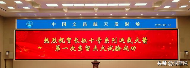 长征十号芯一级试验圆满，中国载人登月迈关键步