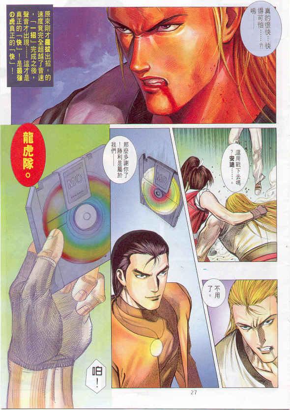漫画 欣赏 - 拳皇（彩色版） - 拳皇 99 09话 10话