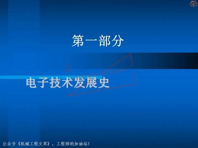 电子元器件基础知识培训教材，116页PPT完整分享