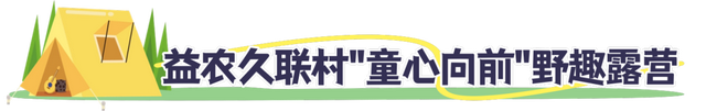藏不住了！萧山露营地集合来了！