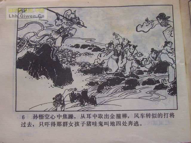 精品连环画展示与鉴赏 -《孙悟空外传》