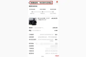 闲鱼上出租万元相机却“有去无回”？机主称对方疑套用他人身份 平台：会持续监控租客账户图片