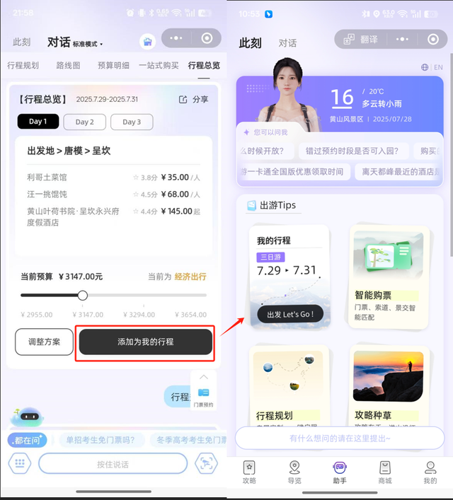 人民日报报道，黄山接入“最强大脑”，专属行程定制+费用预算+一站式购买
