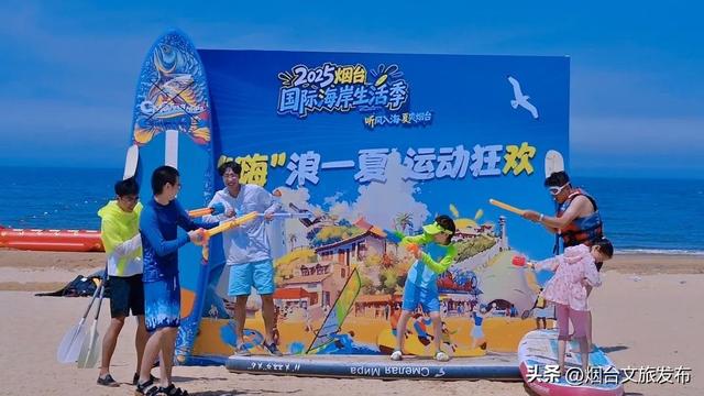 【乐享烟台】2025烟台国际海岸生活季四场活动书写烟台的“夏日记忆”