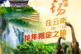 “龙”重登场！在云南，来一场龙年限定之旅图片