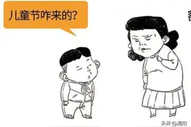 儿童节咋来的？知道真相的我沉默了…图片