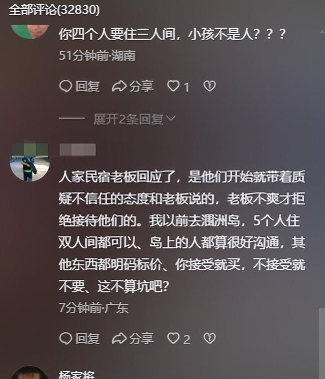 博主吐槽涠洲岛后续！三大一小住店遭拒，聊天记录曝光，老板回应