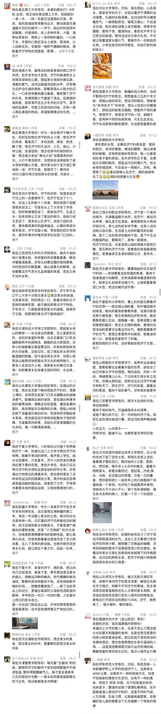 激动人心！“济宁文旅 与爱同行” 第二季文旅大礼包入选名单来啦～