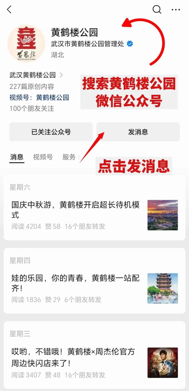 首选绿色出行！国庆中秋游黄鹤楼最全攻略