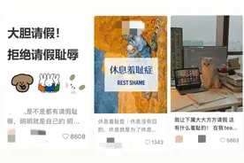 不敢说、不好意思说……你有“休假羞耻症”吗？图片