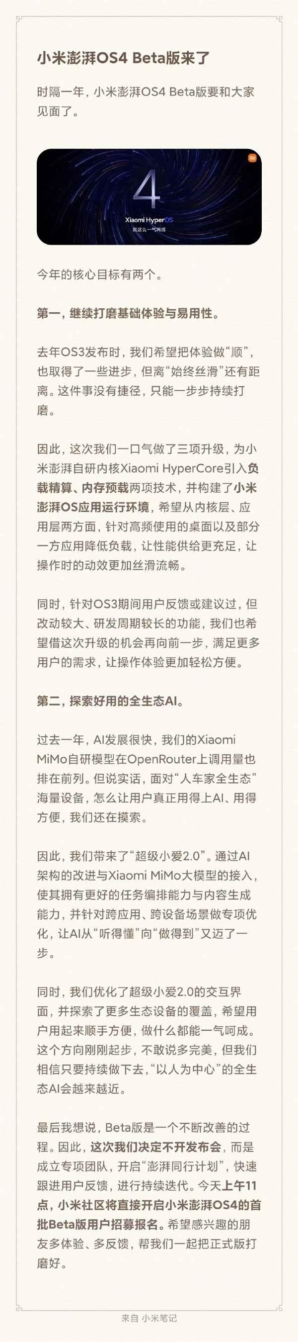 用了4年的小米10，终于被澎湃OS4踢出名单