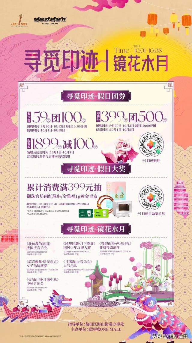 月满海山「12天狂欢指南」来啦！