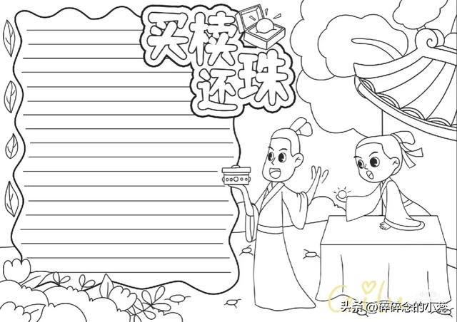 精选30张成语故事、寓言故事手抄报｜附线稿，可打印