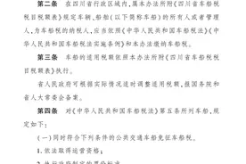 四川车主请注意！省政府最新通知→图片