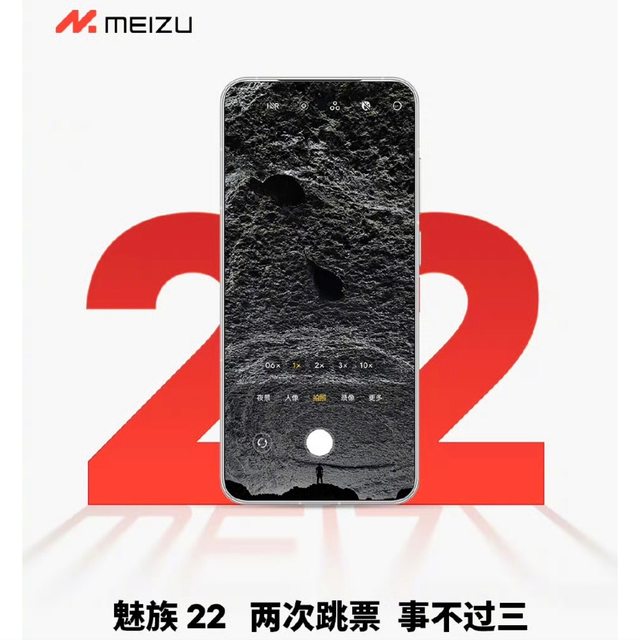处理器实锤了！魅族22无缘骁龙8至尊版，网友：2999起步吗？