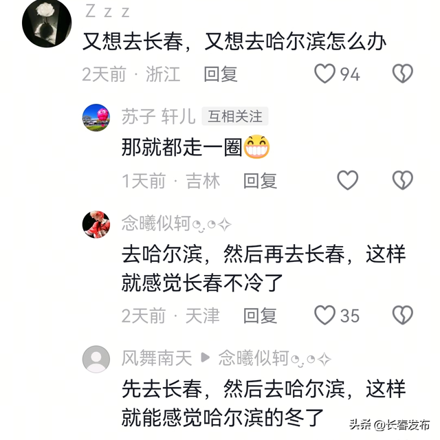 东北一家亲！这个冬天，东北喊你组团来赏冰玩雪