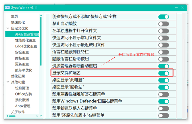 好用的Windows11优化工具：ZyperWin++