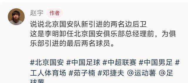 李明封笔之作	，离任前为国安挖来大连18岁左后卫，找好李磊接班人