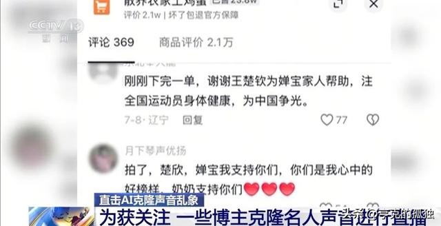 虚假带货、坑惨老百姓！央媒点名怒批，孙颖莎、全红婵等被牵连