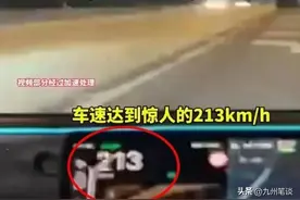 00后一脚电门在内环路时速高达213公里，广州从此无道路不测速图片