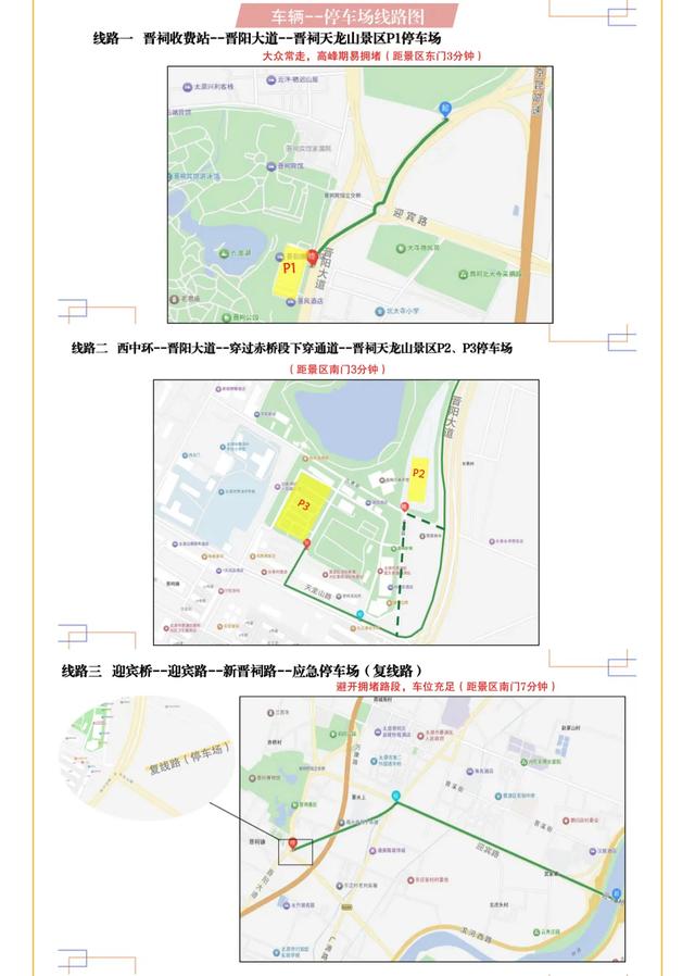 国庆中秋期间，太原这里出行有变化