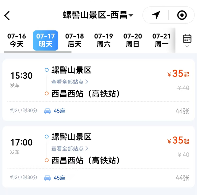 西昌⇋螺髻山旅游专线试运行！