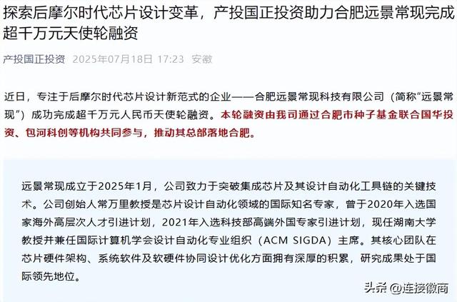 国资推动！总部在安徽落地↓又一芯片企业获天使轮融资