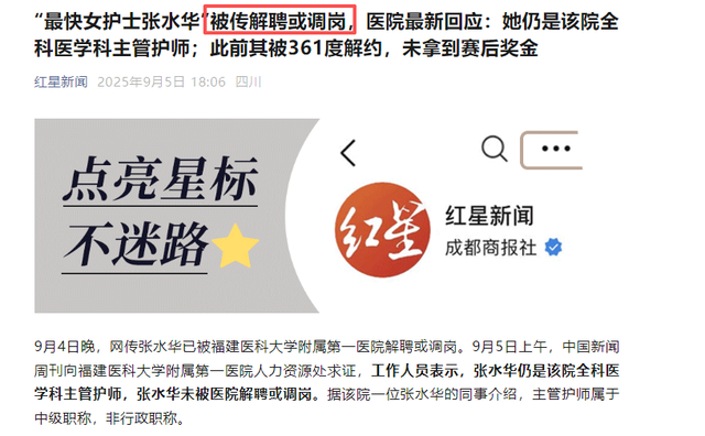 调休争议4个月后，张水华再因一举动让大众刮目相看	，官媒也承认