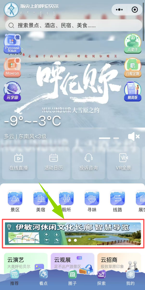 指尖触碰风景｜伊敏河休闲文化长廊智慧导览上线啦！
