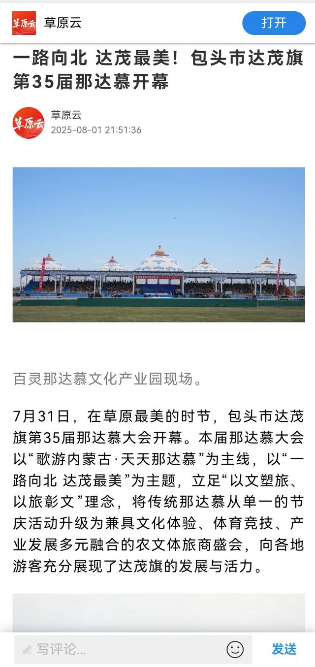 一场那达慕 激活北疆小城文旅新生态
