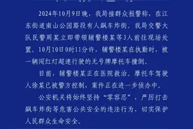 太嚣张！无号牌摩托炸街，闯红灯撞辅警！当地警方：徐某已被控制图片