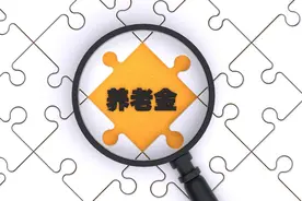 涨了！山西养老金调整方案出炉图片