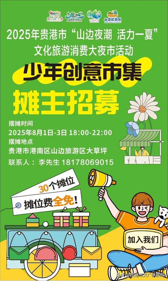 招商进行时｜2025 年贵港市 “山边夜潮 活力一夏” 文化旅游消费大夜市（港南主场）即将启幕