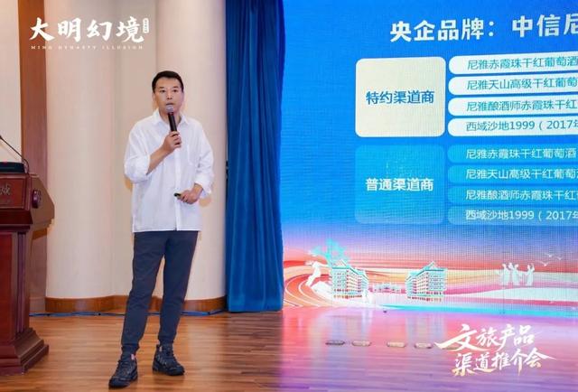 千载运河畔 大明幻境渠道推介会圆满落幕 共拓秋季文旅新图景