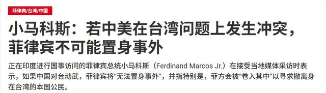 马科斯万万没想到，一句“台湾安全我罩着”，造成的后果如此严重