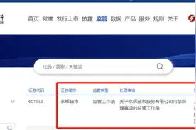 永辉超市，突发！图片