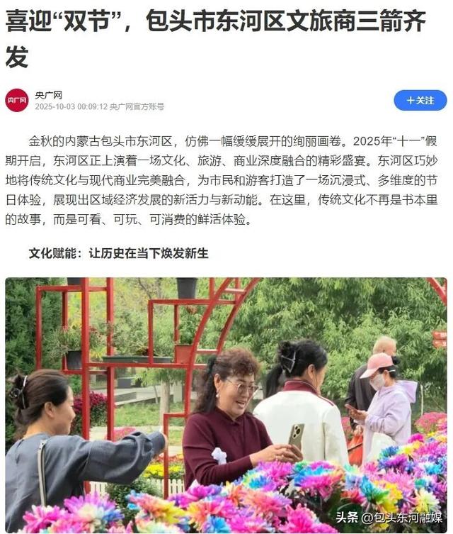 央媒自治区媒体齐聚焦！“双节”期间东河区文商旅盛宴高频出镜！