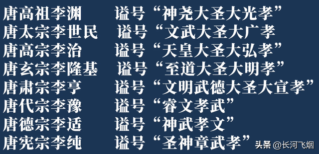 为什么唐朝之前的皇帝一般称为×帝，之后的皇帝称为×祖×宗？