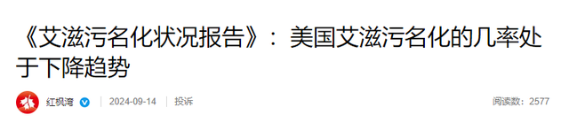 2023中美俄艾滋病人数对比：俄119万，美国120万，中国最是意外？