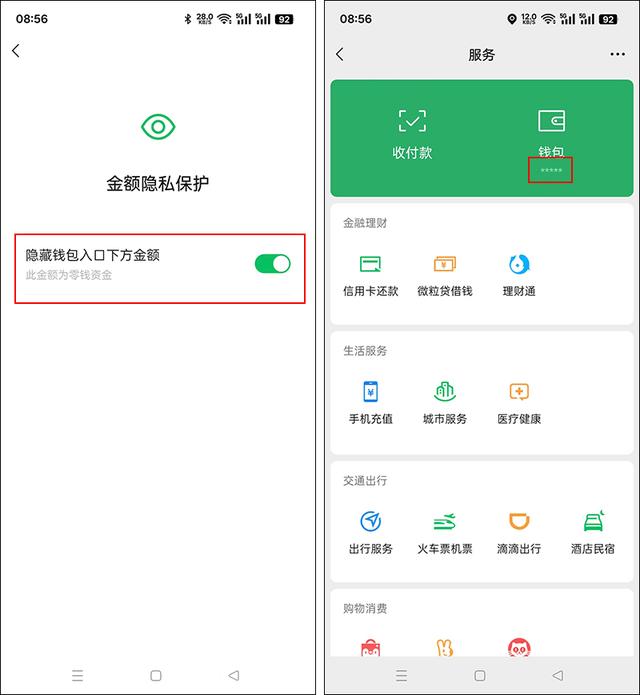 微信钱包页面变了