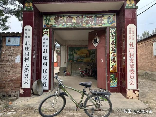 冠县乡韵·桑阿镇轧庄