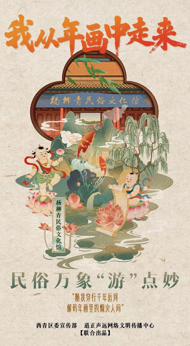AI年画导游天团出道！带你玩转杨柳青