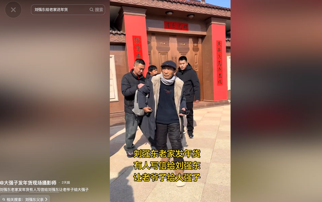 担心的事还是发生！刘强东发年货刚开始，老父亲就走上大衣哥老路